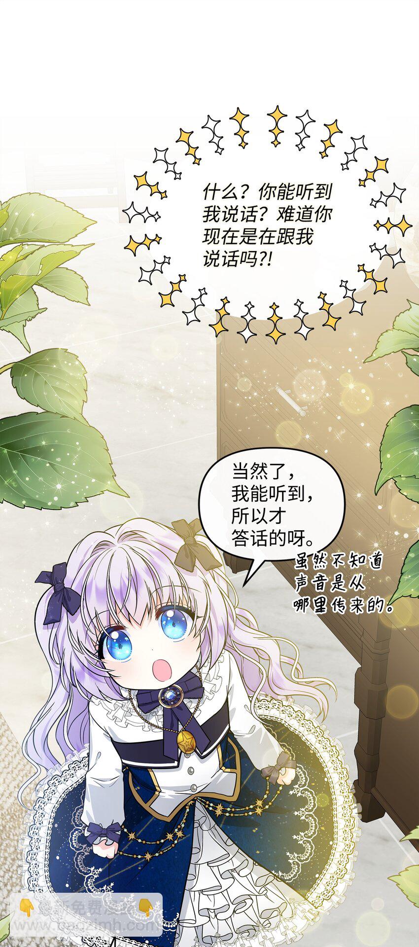 🍶穿越成男主角的女儿？！ 11 会说话的花 第8页