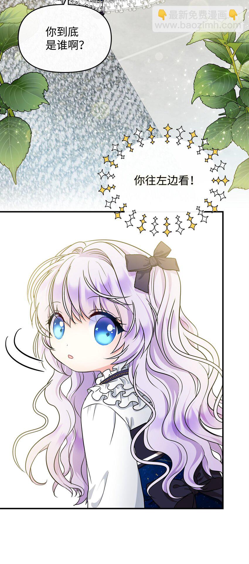 🍶穿越成男主角的女儿？！ 11 会说话的花 第9页