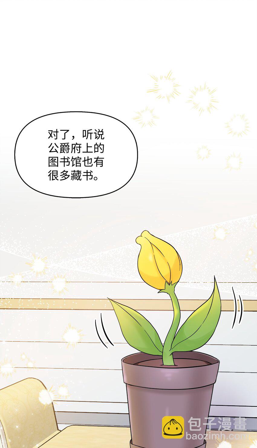 🍶穿越成男主角的女儿？！ 15 奇怪的图书管理员 第13页