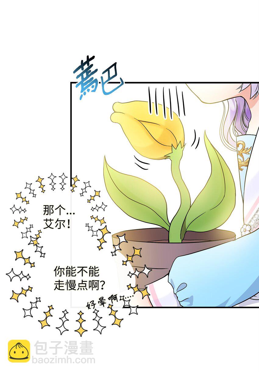🍶穿越成男主角的女儿？！ 15 奇怪的图书管理员 第18页