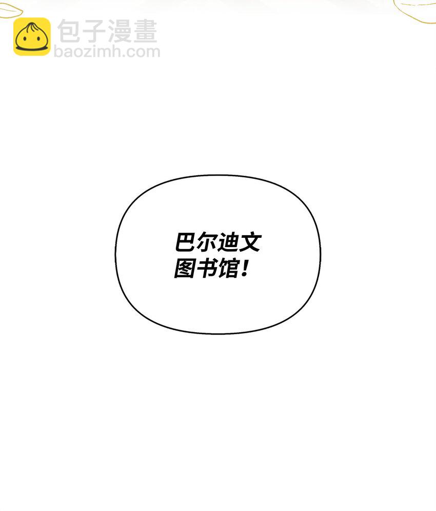 🍶穿越成男主角的女儿？！ 15 奇怪的图书管理员 第21页