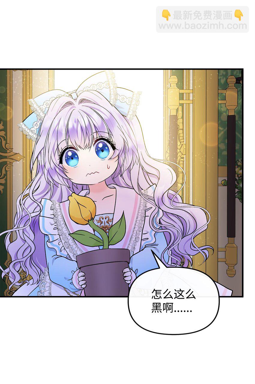 🍶穿越成男主角的女儿？！ 15 奇怪的图书管理员 第25页