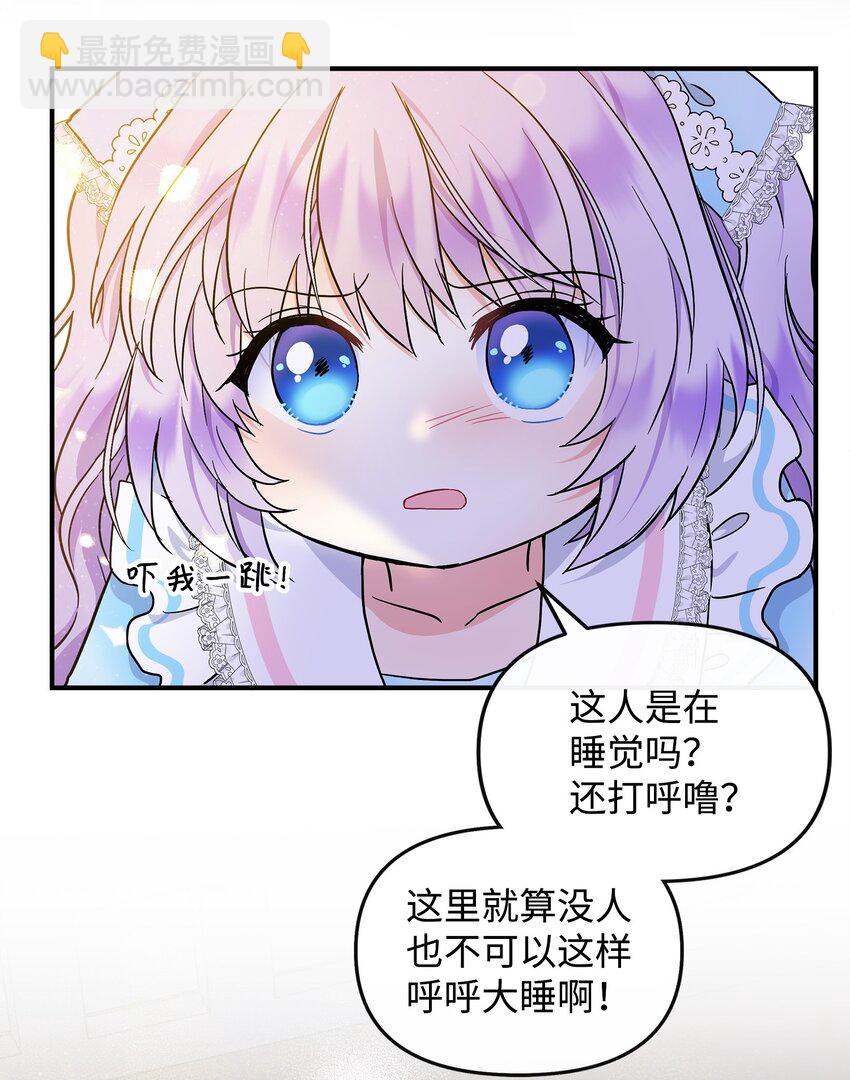 🍶穿越成男主角的女儿？！ 15 奇怪的图书管理员 第33页