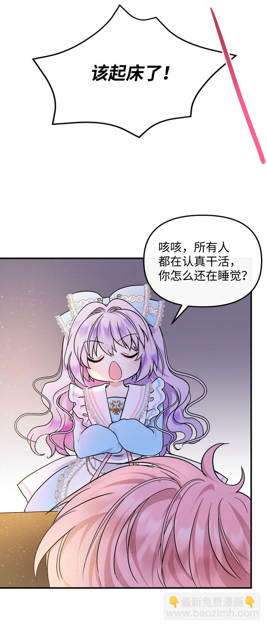 🍶穿越成男主角的女儿？！ 15 奇怪的图书管理员 第39页
