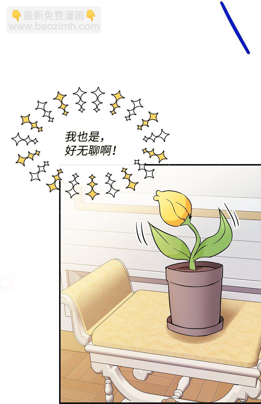 🍶穿越成男主角的女儿？！ 15 奇怪的图书管理员 第4页