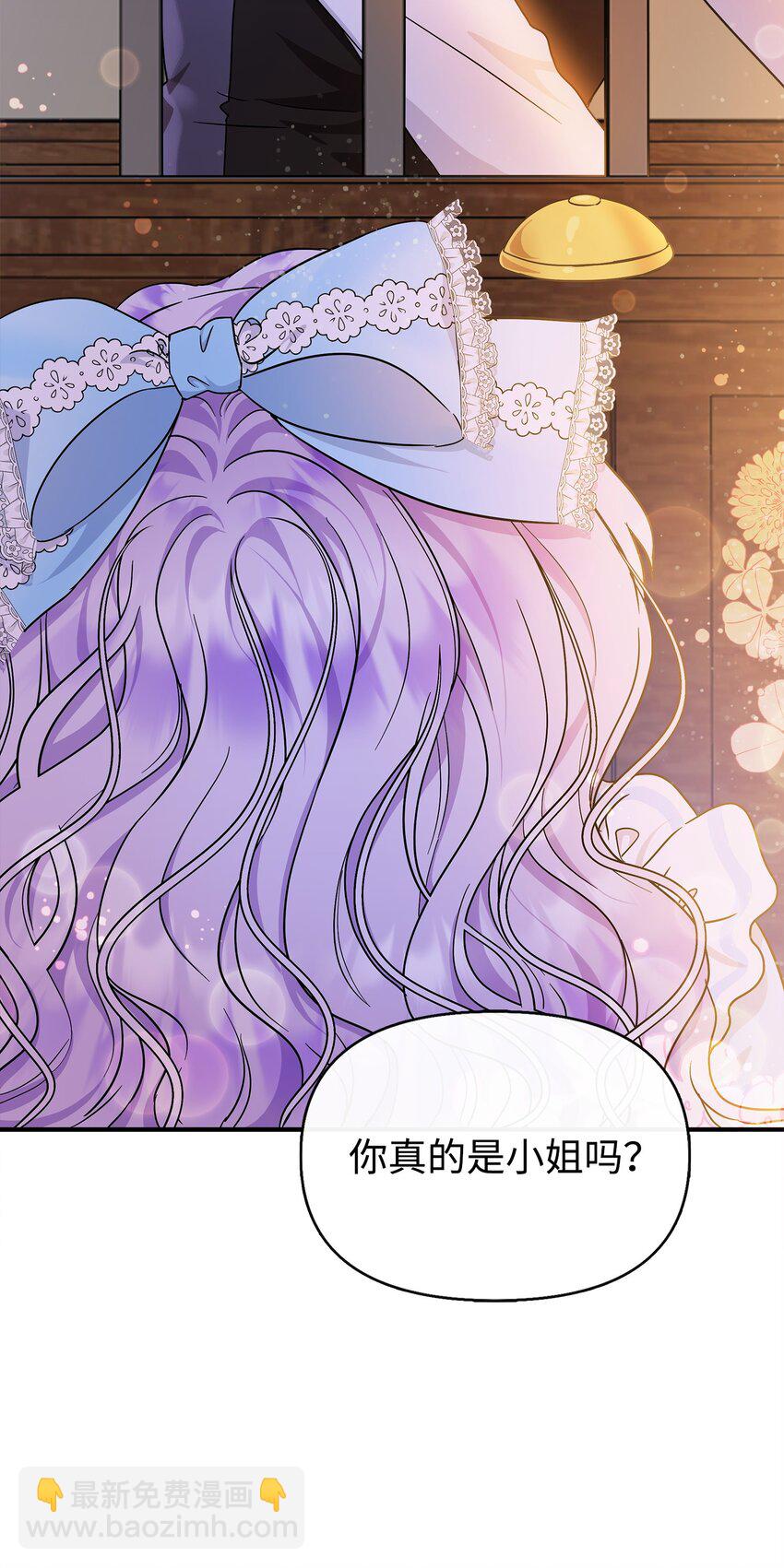 🍶穿越成男主角的女儿？！ 15 奇怪的图书管理员 第41页