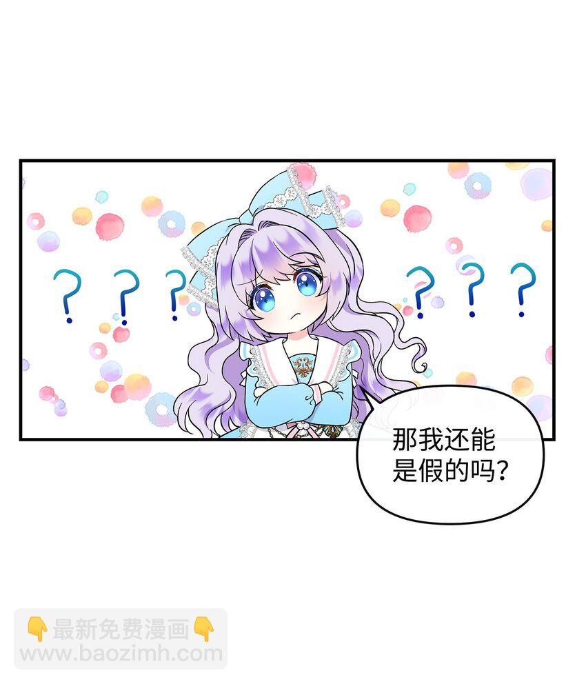 🍶穿越成男主角的女儿？！ 15 奇怪的图书管理员 第42页