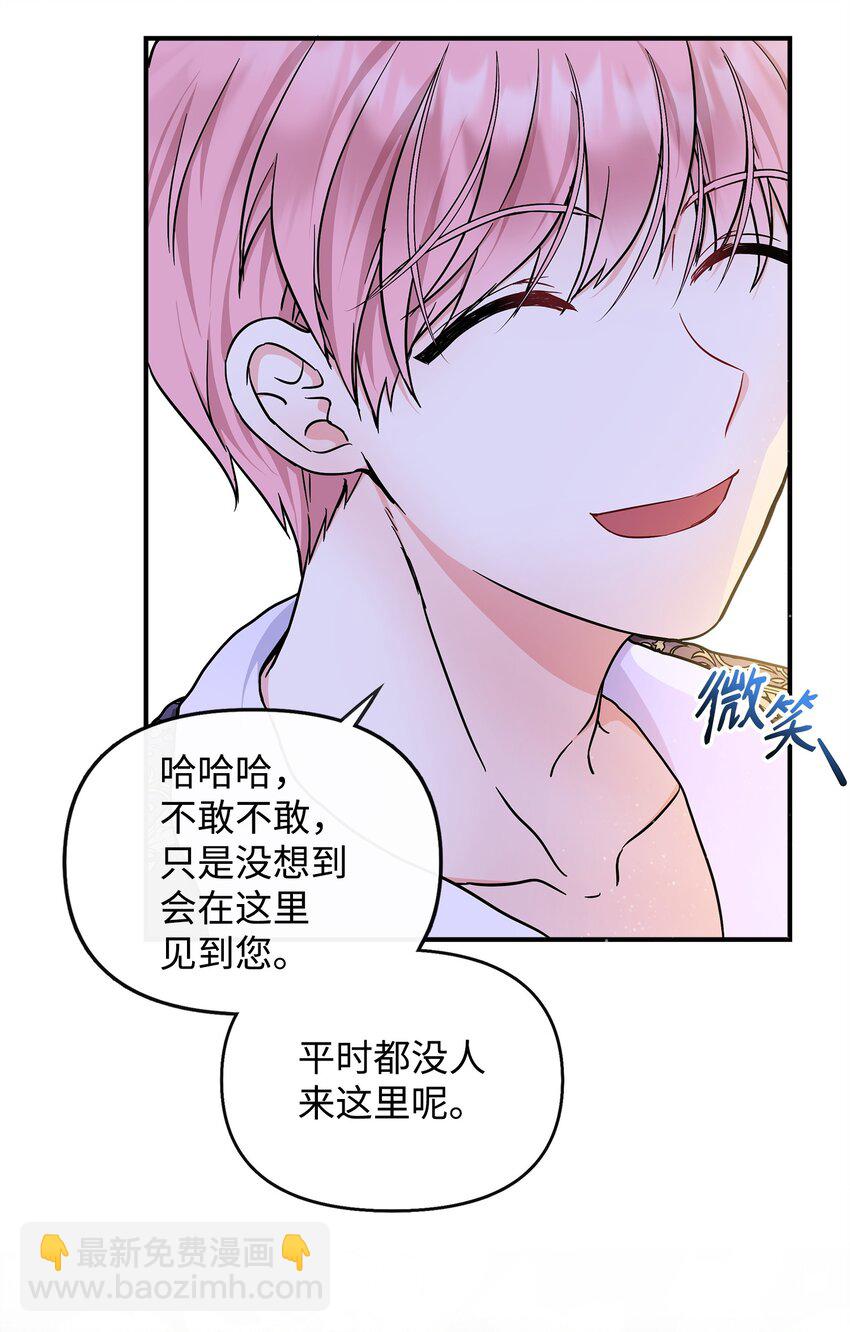 🍶穿越成男主角的女儿？！ 15 奇怪的图书管理员 第44页