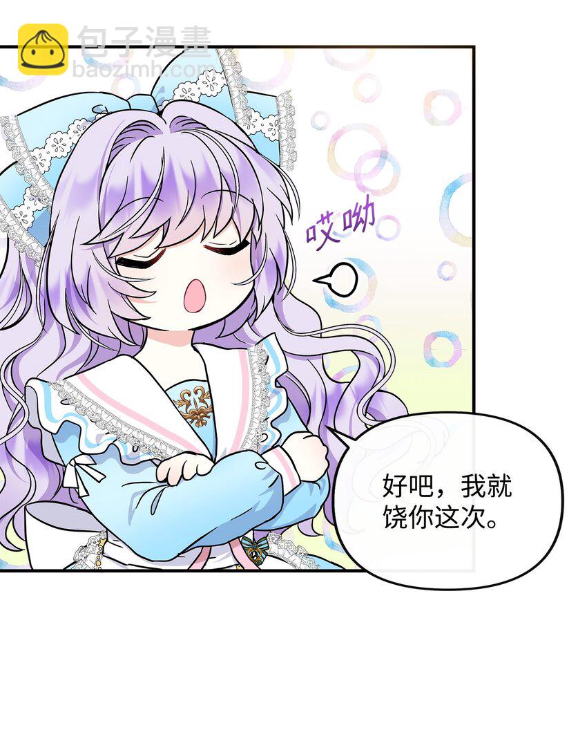 🍶穿越成男主角的女儿？！ 15 奇怪的图书管理员 第47页