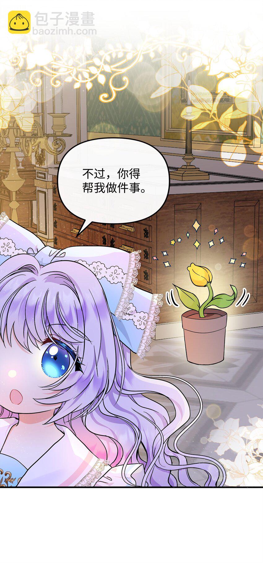 🍶穿越成男主角的女儿？！ 15 奇怪的图书管理员 第48页
