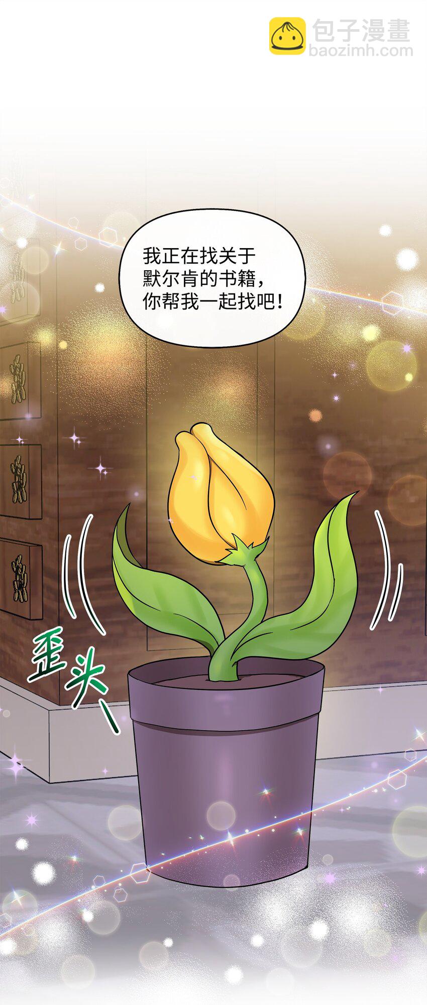 🍶穿越成男主角的女儿？！ 15 奇怪的图书管理员 第49页