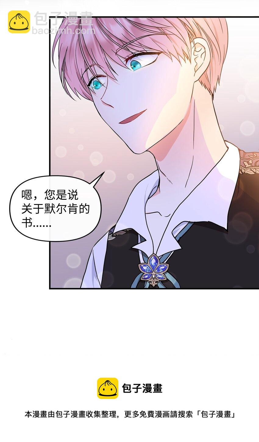 🍶穿越成男主角的女儿？！ 15 奇怪的图书管理员 第50页