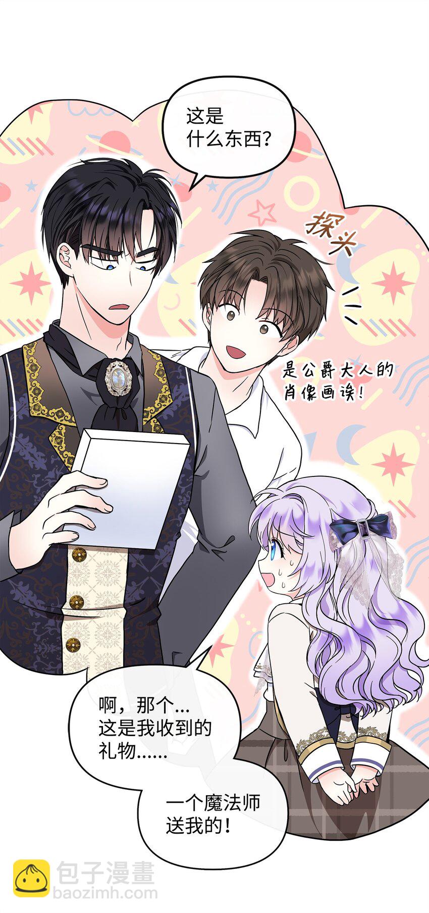 🍶穿越成男主角的女儿？！ 15 奇怪的图书管理员 第7页