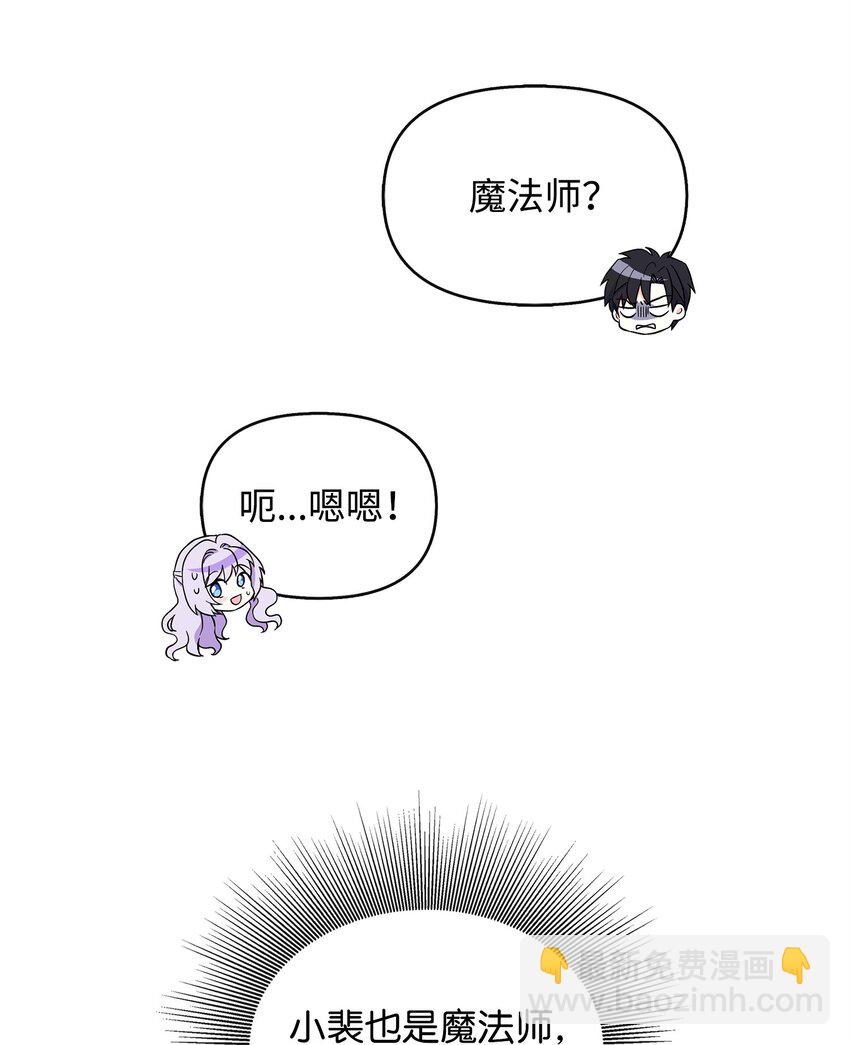 🍶穿越成男主角的女儿？！ 15 奇怪的图书管理员 第8页