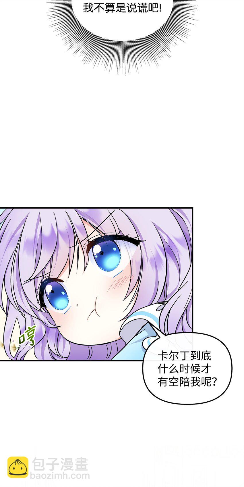 🍶穿越成男主角的女儿？！ 15 奇怪的图书管理员 第9页