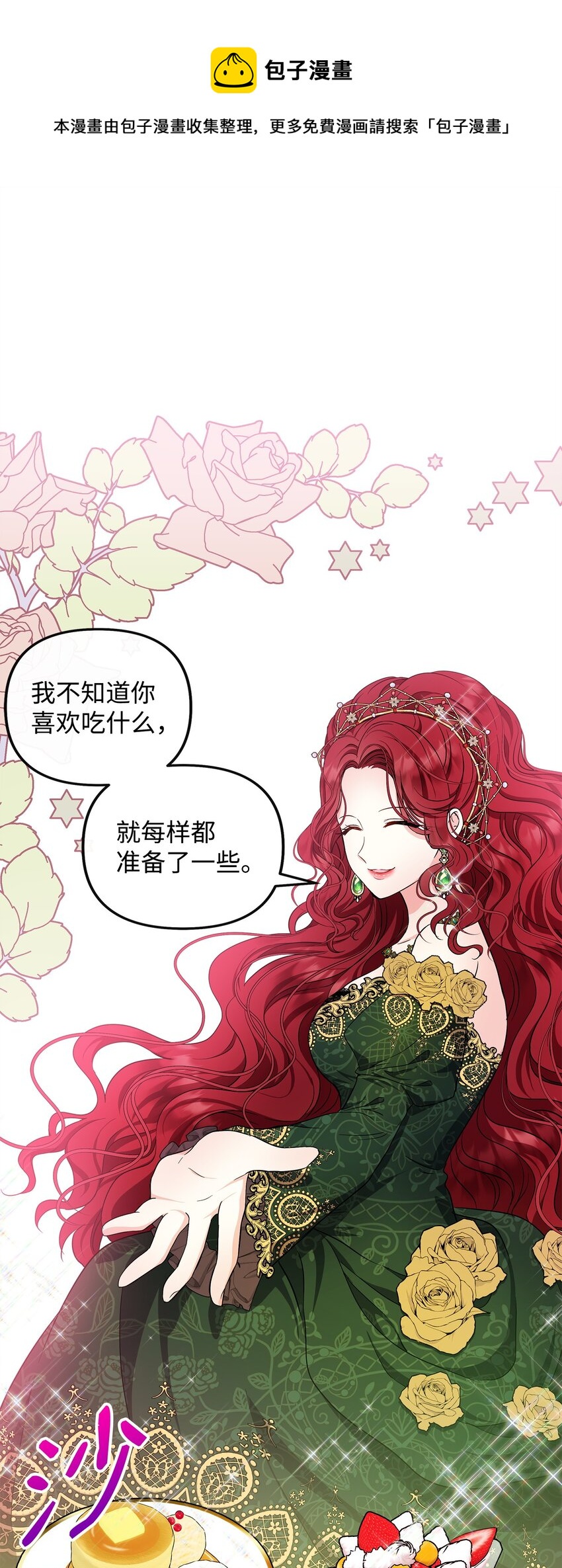 🍶穿越成男主角的女儿？！ 19 他竟是皇子 第1页