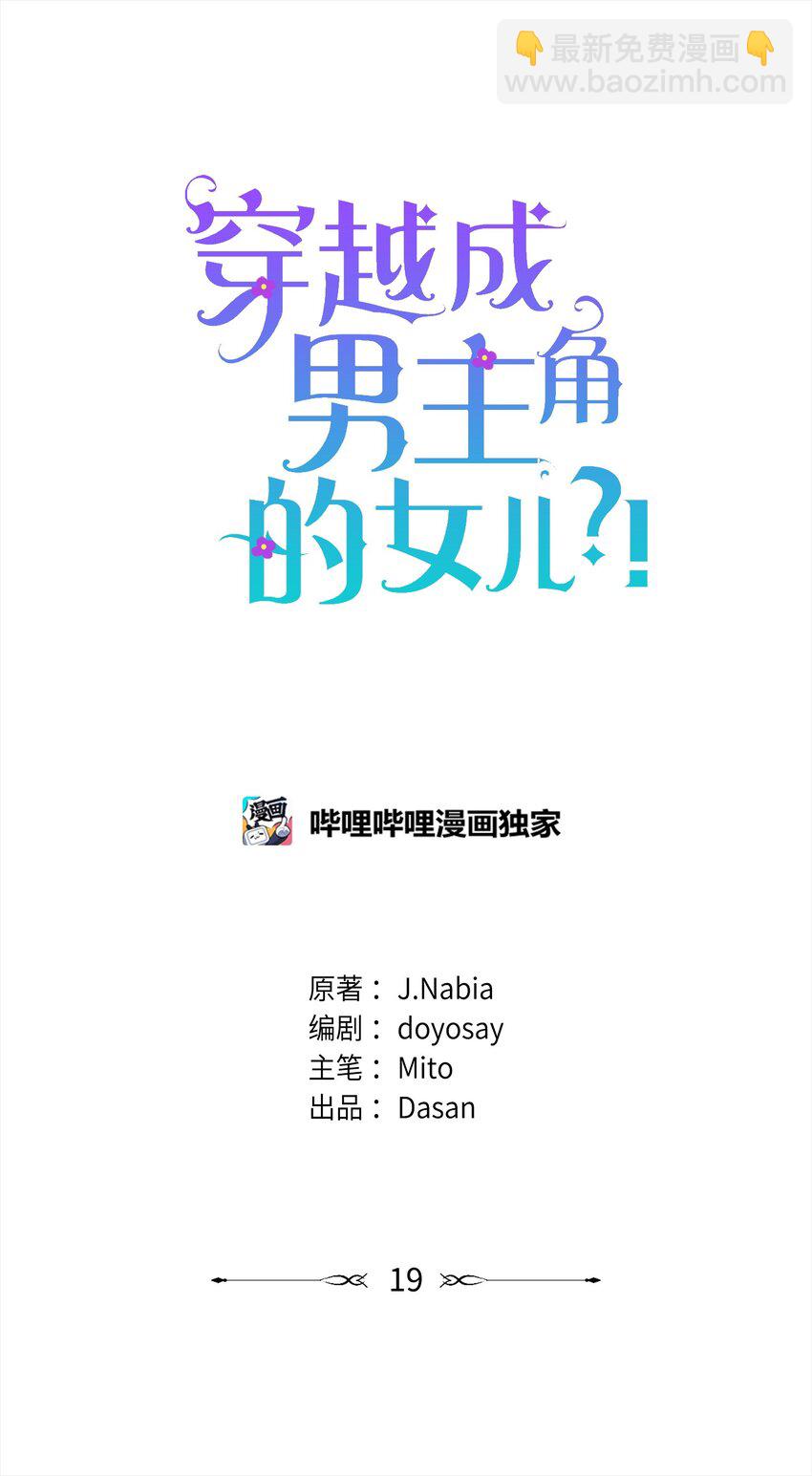 🍶穿越成男主角的女儿？！ 19 他竟是皇子 第11页