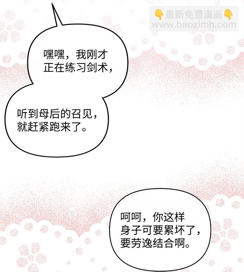 🍶穿越成男主角的女儿？！ 19 他竟是皇子 第16页