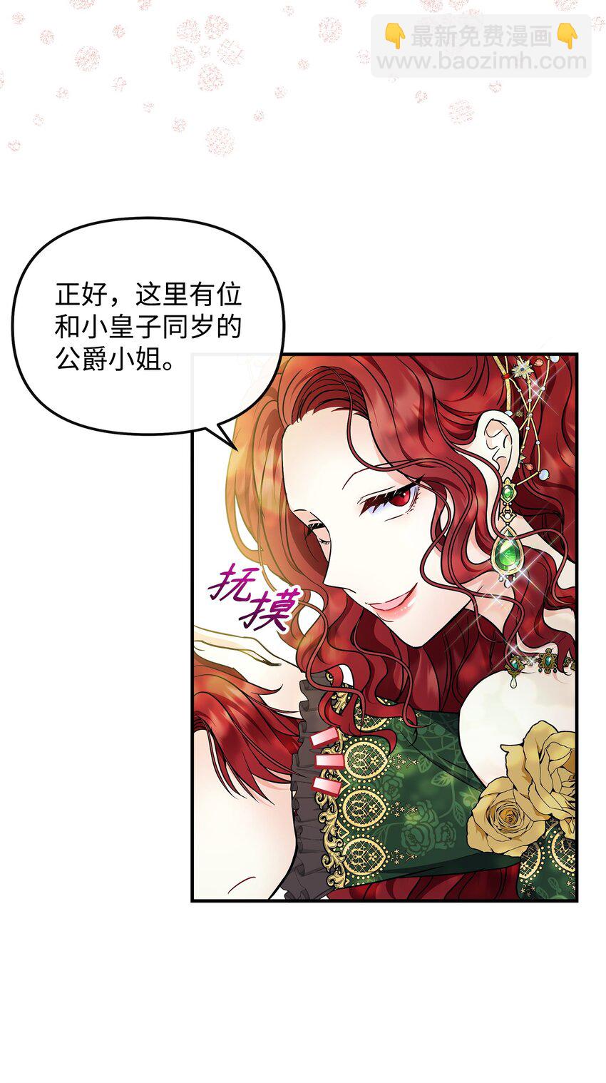 🍶穿越成男主角的女儿？！ 19 他竟是皇子 第17页