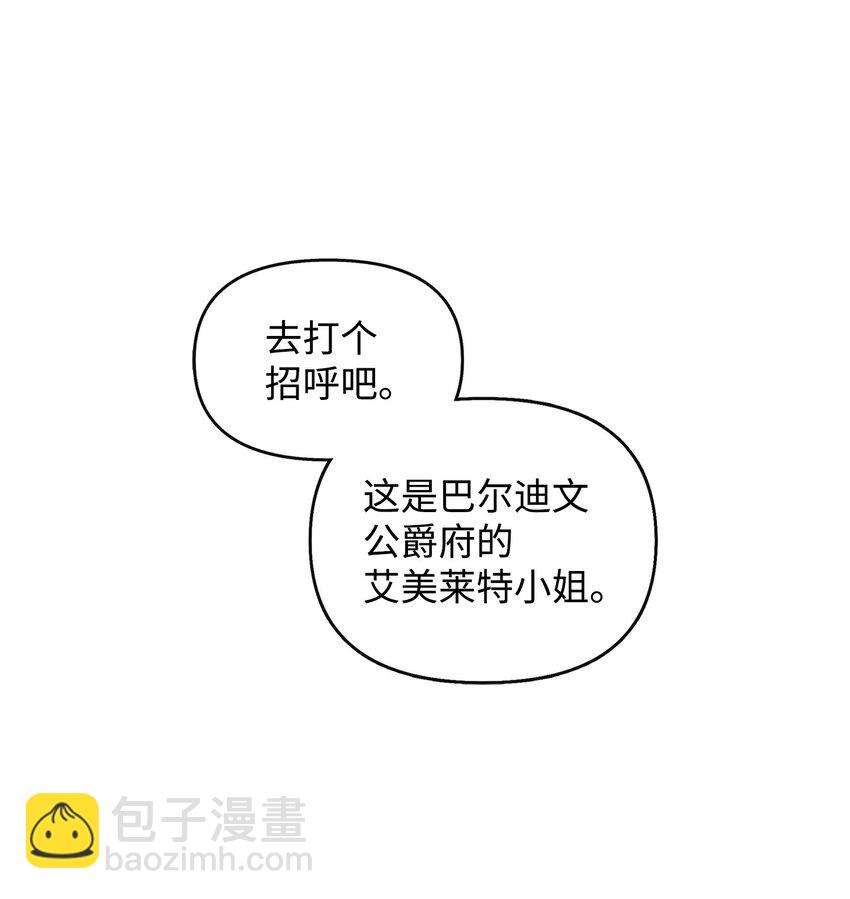 🍶穿越成男主角的女儿？！ 19 他竟是皇子 第18页