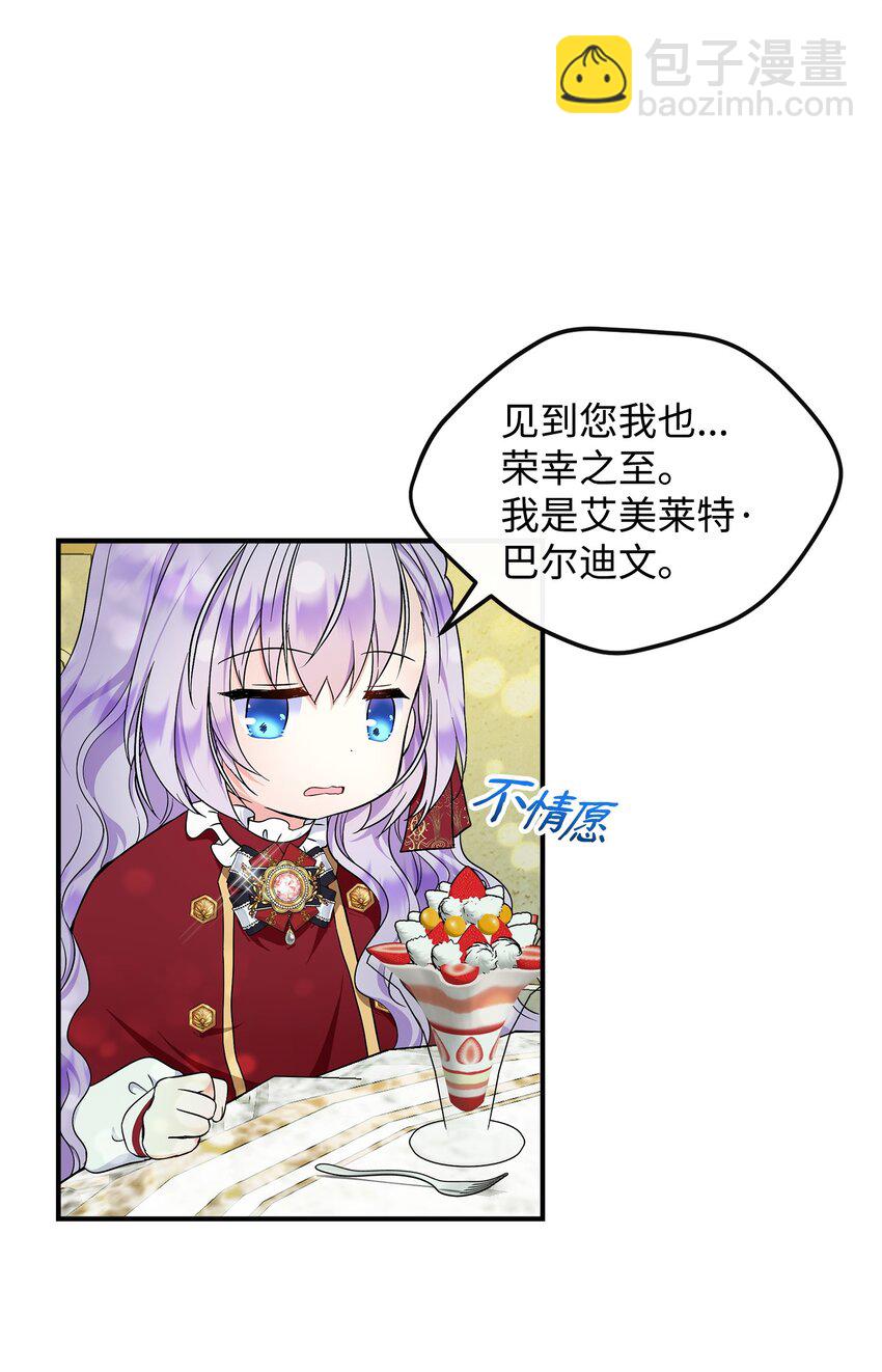 🍶穿越成男主角的女儿？！ 19 他竟是皇子 第25页