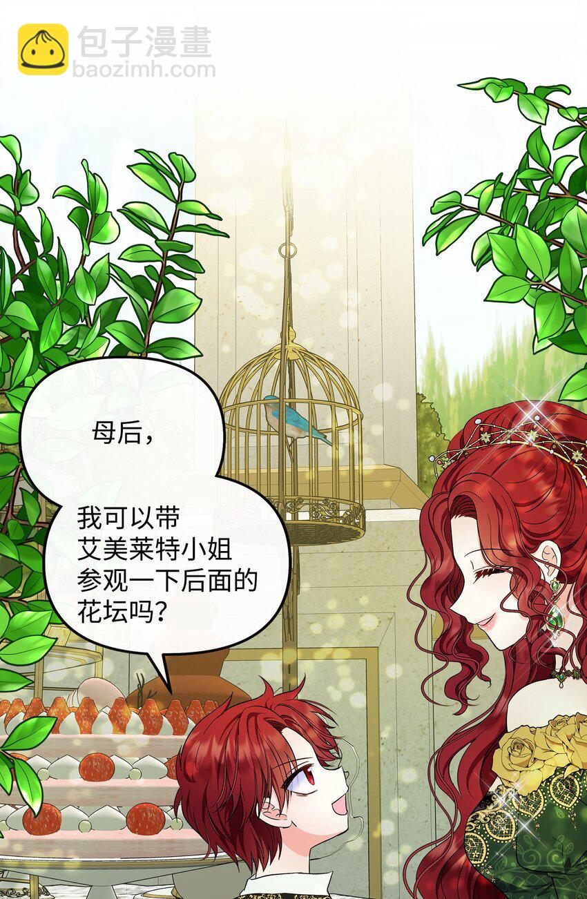 🍶穿越成男主角的女儿？！ 19 他竟是皇子 第29页