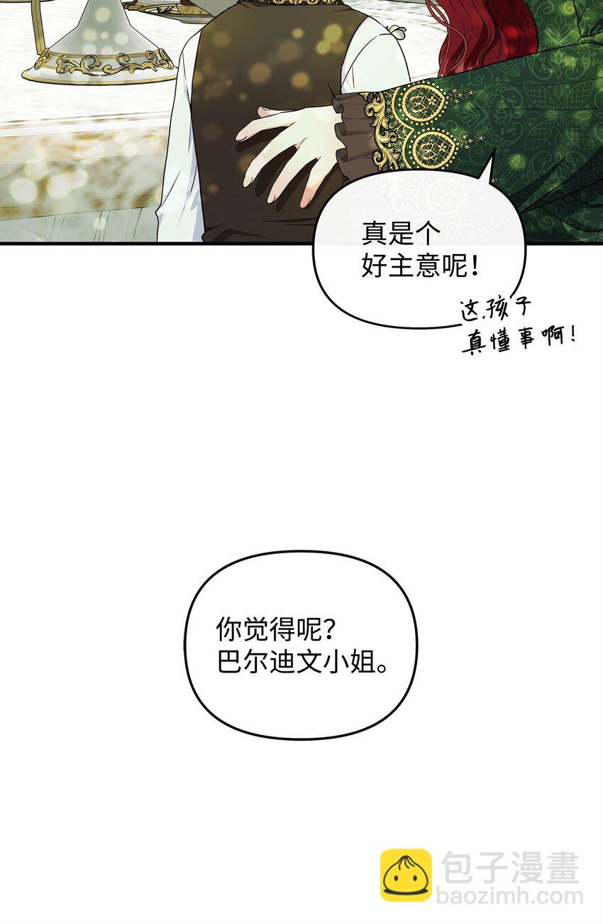 🍶穿越成男主角的女儿？！ 19 他竟是皇子 第30页