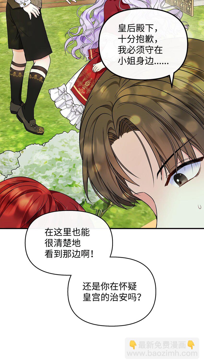 🍶穿越成男主角的女儿？！ 19 他竟是皇子 第36页