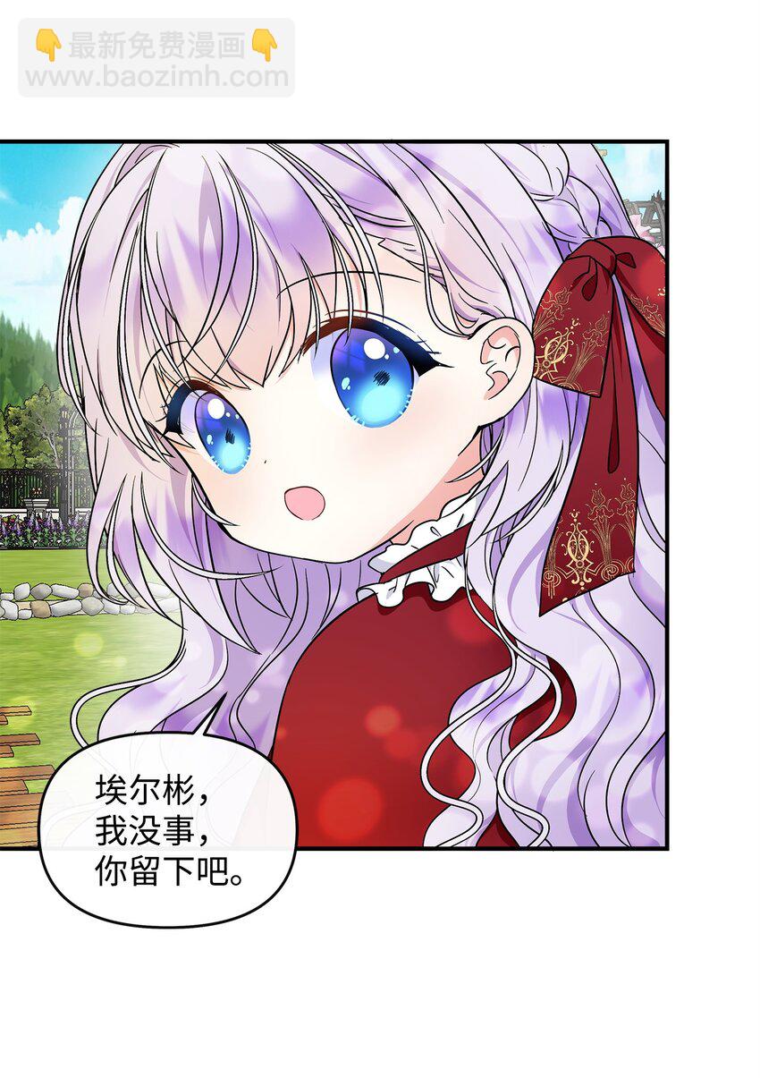🍶穿越成男主角的女儿？！ 19 他竟是皇子 第37页