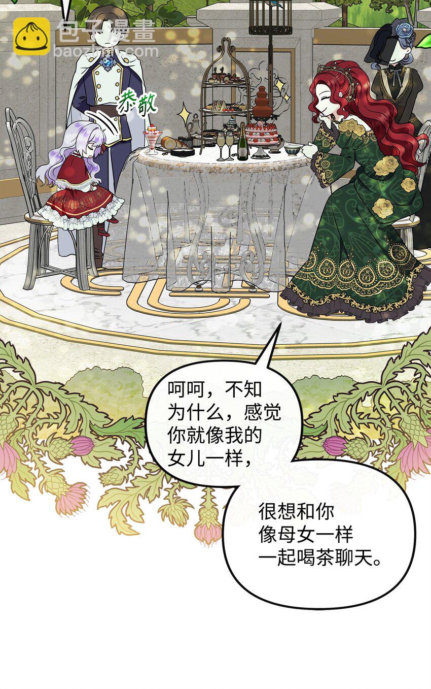 🍶穿越成男主角的女儿？！ 19 他竟是皇子 第4页