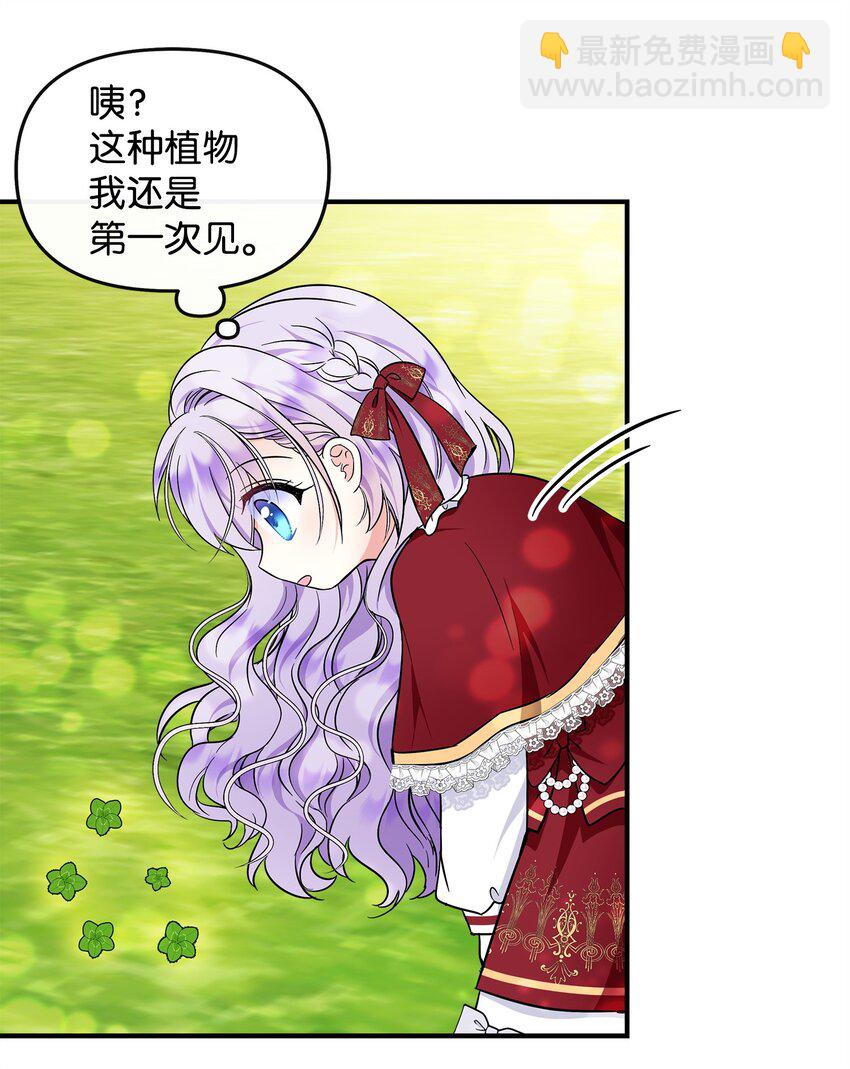 🍶穿越成男主角的女儿？！ 19 他竟是皇子 第42页