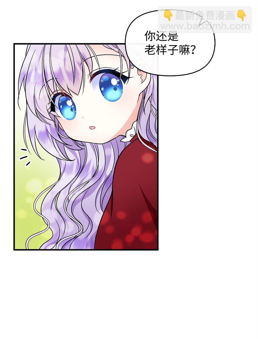 🍶穿越成男主角的女儿？！ 19 他竟是皇子 第43页