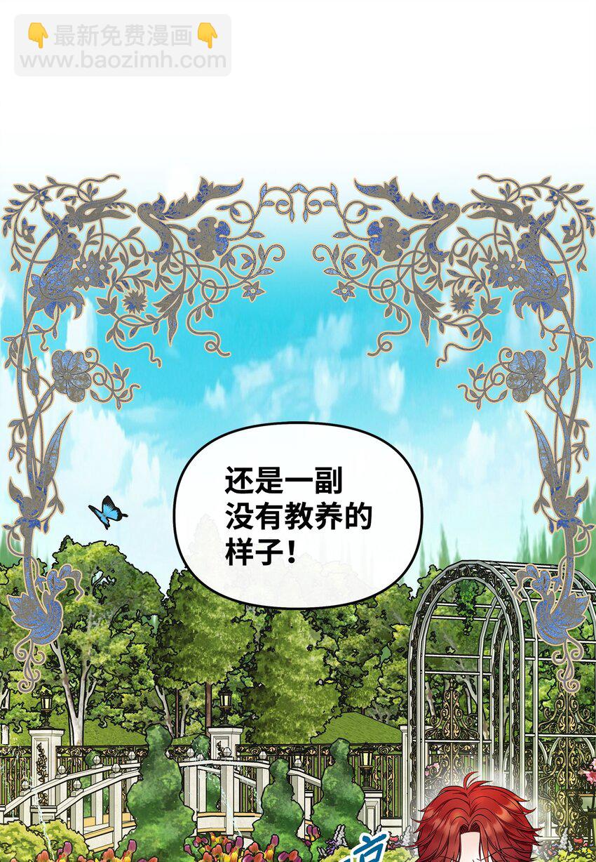 🍶穿越成男主角的女儿？！ 19 他竟是皇子 第44页