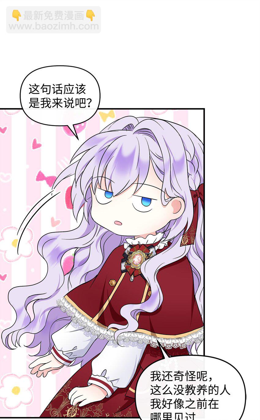 🍶穿越成男主角的女儿？！ 19 他竟是皇子 第46页