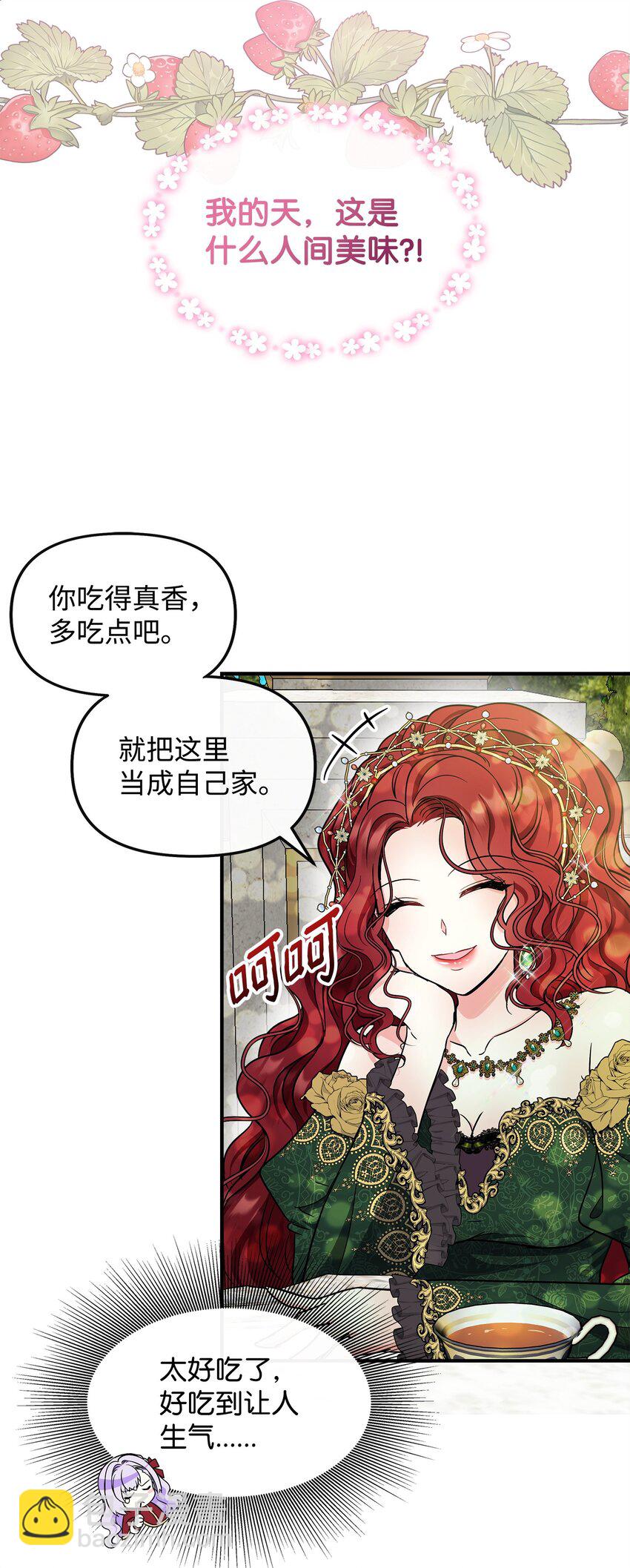 🍶穿越成男主角的女儿？！ 19 他竟是皇子 第9页