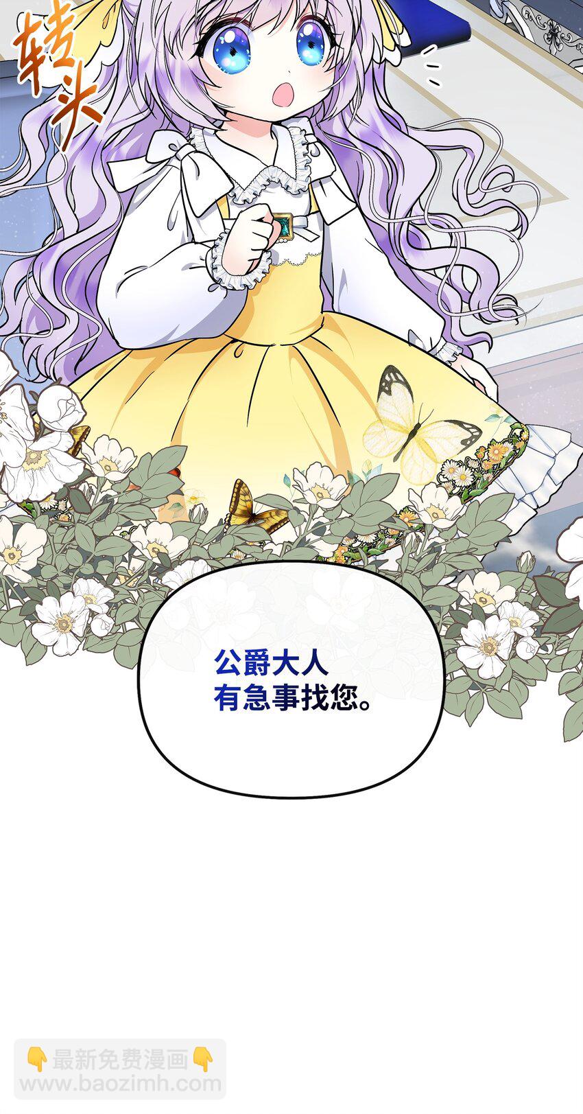 🍶穿越成男主角的女儿？！ 21 找到作者 第31页