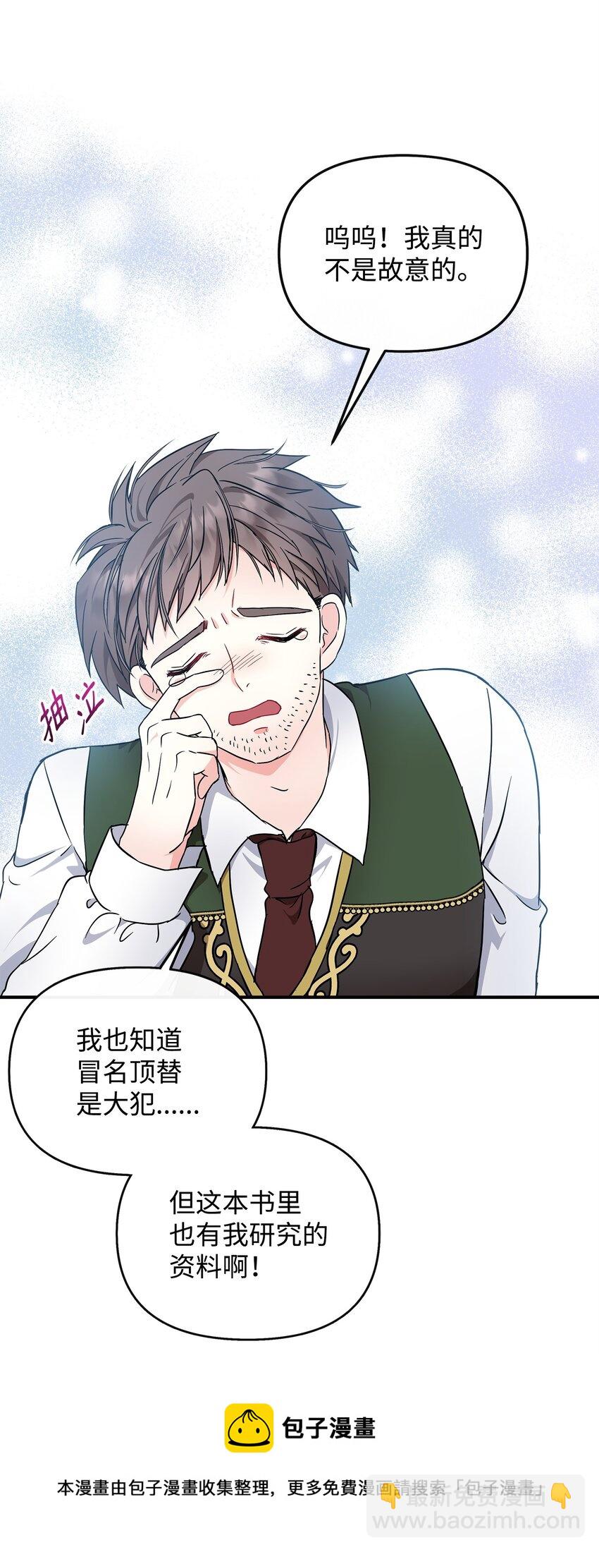 🍶穿越成男主角的女儿？！ 21 找到作者 第50页