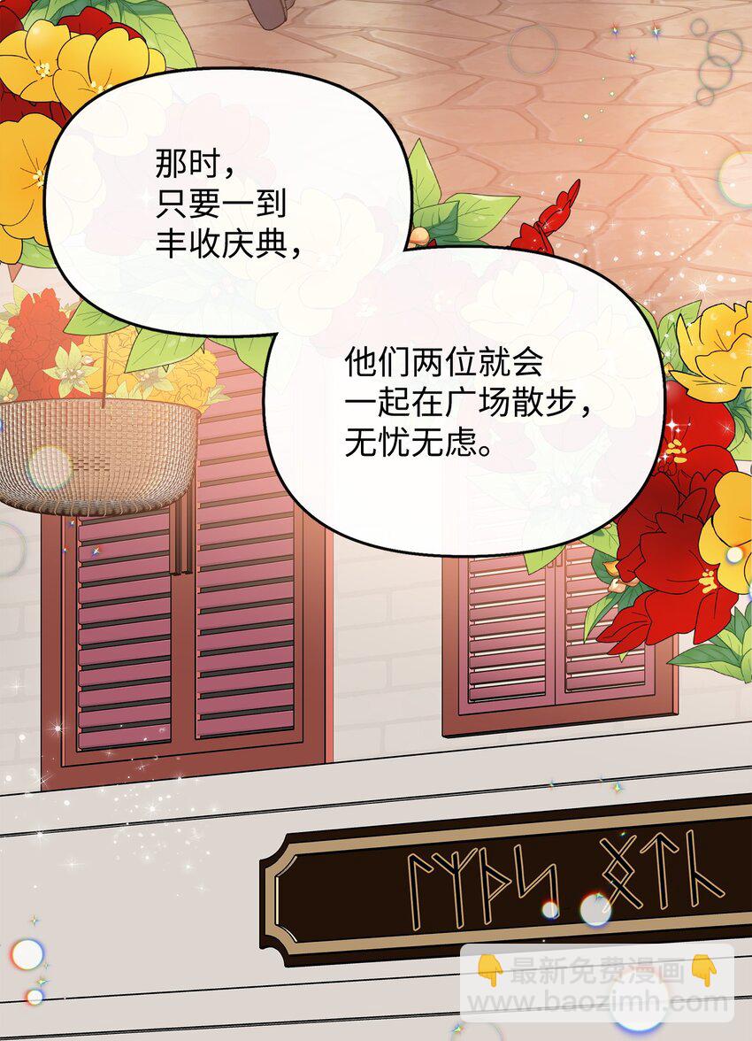 🍶穿越成男主角的女儿？！ 23 父亲的秘密 第10页