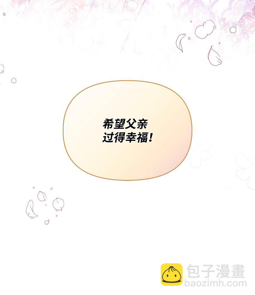 🍶穿越成男主角的女儿？！ 23 父亲的秘密 第18页