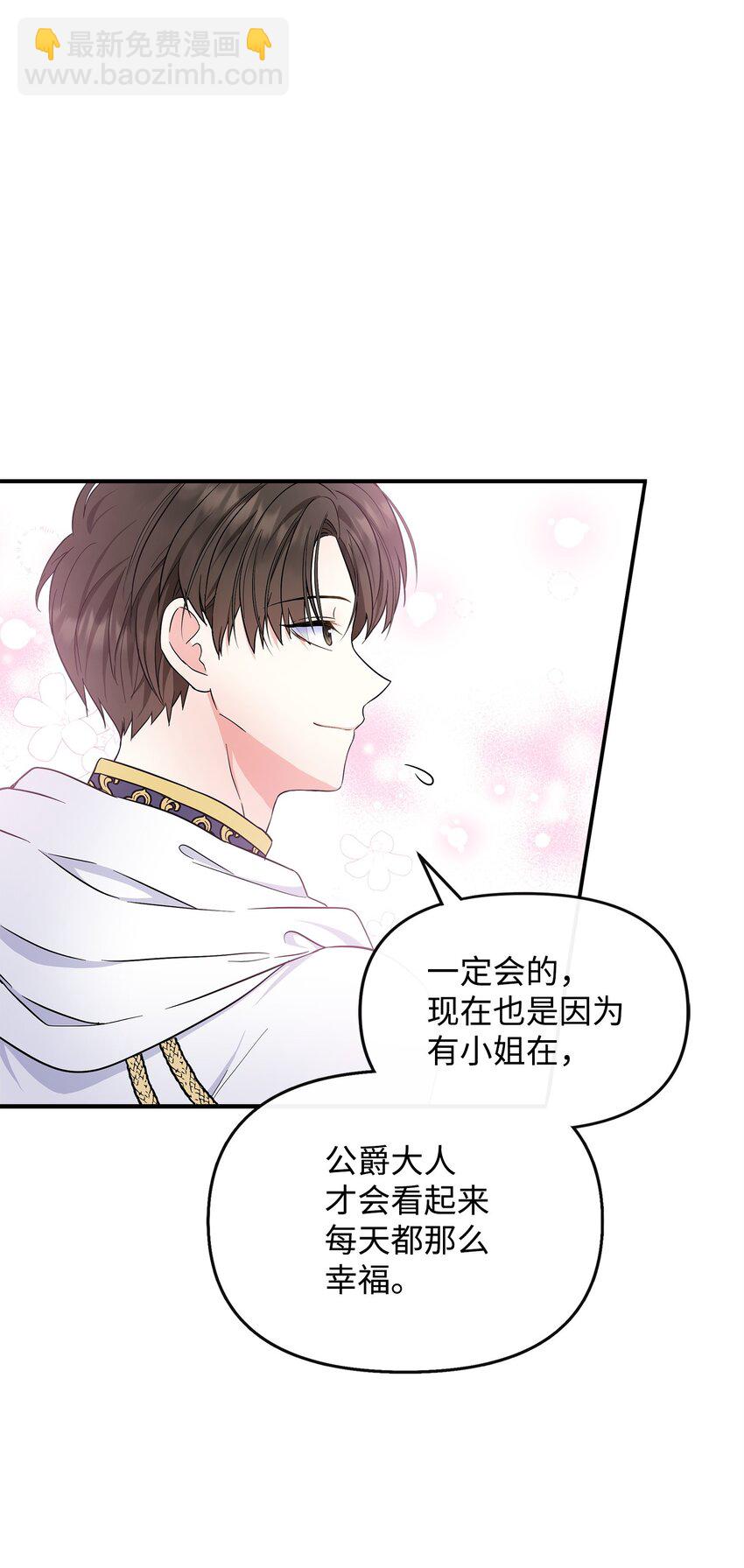🍶穿越成男主角的女儿？！ 23 父亲的秘密 第19页