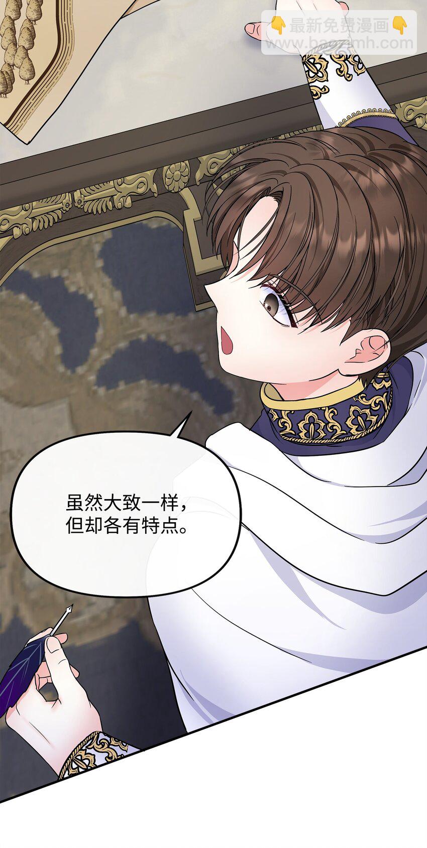 🍶穿越成男主角的女儿？！ 23 父亲的秘密 第27页