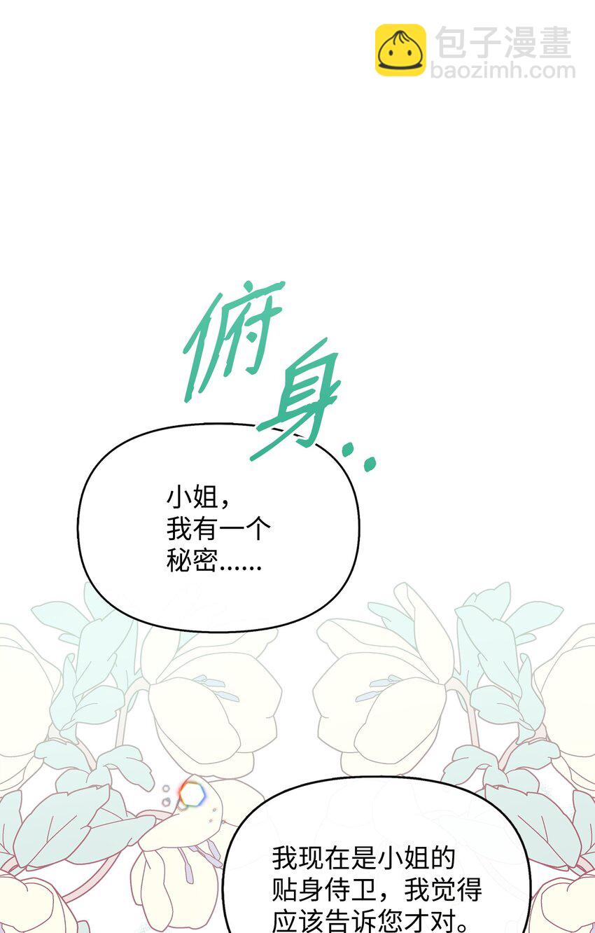 🍶穿越成男主角的女儿？！ 23 父亲的秘密 第3页