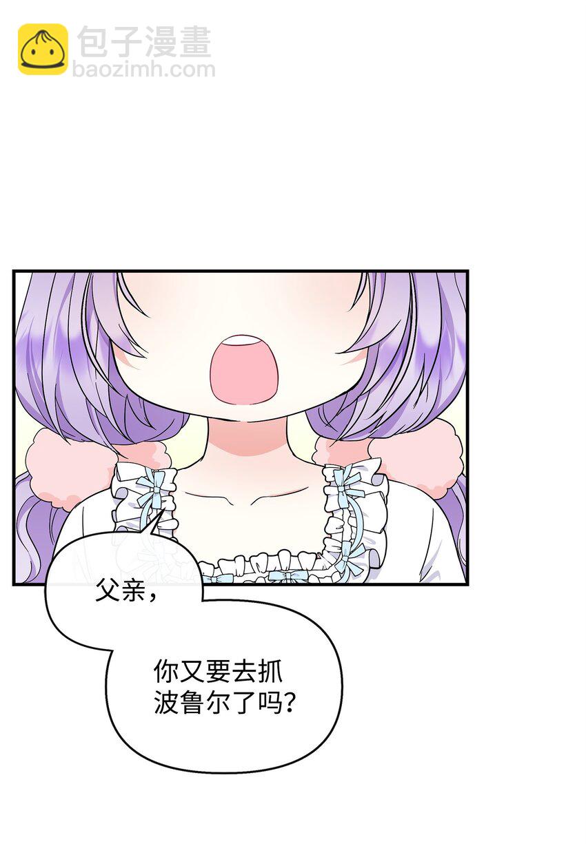 🍶穿越成男主角的女儿？！ 23 父亲的秘密 第32页