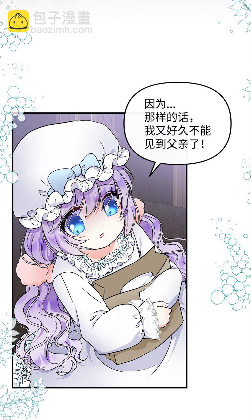 🍶穿越成男主角的女儿？！ 23 父亲的秘密 第37页