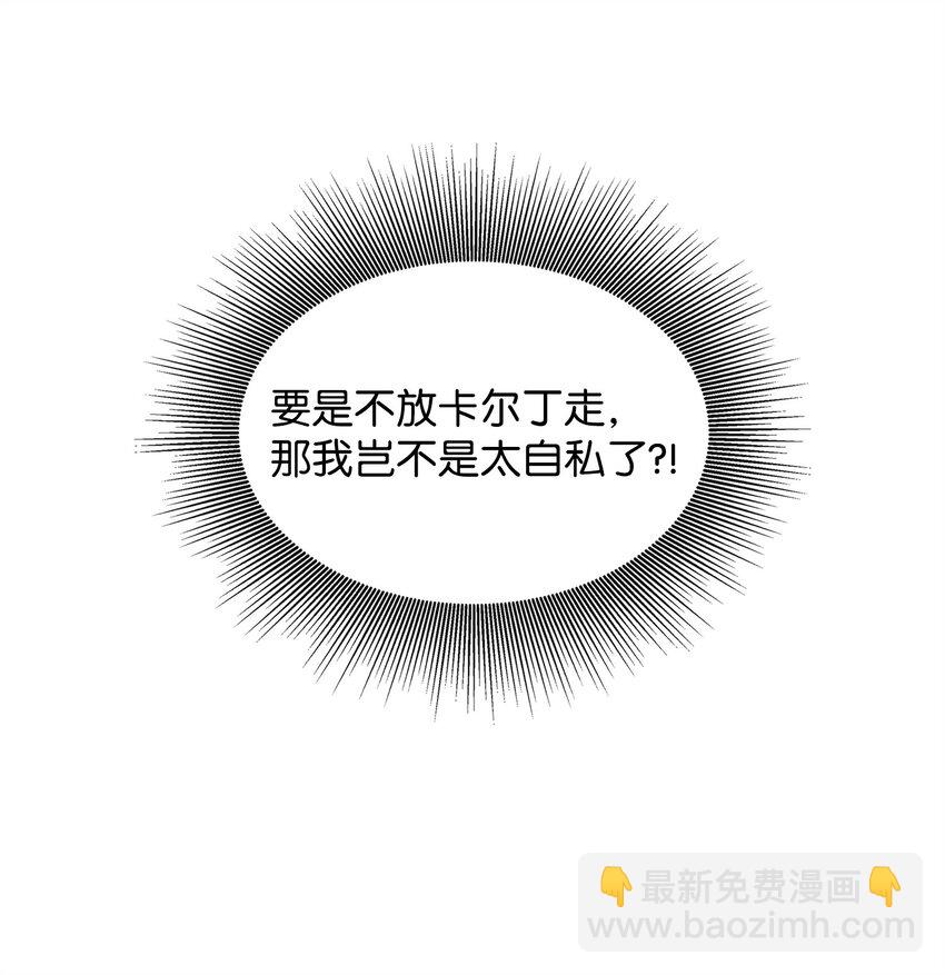 🍶穿越成男主角的女儿？！ 23 父亲的秘密 第44页