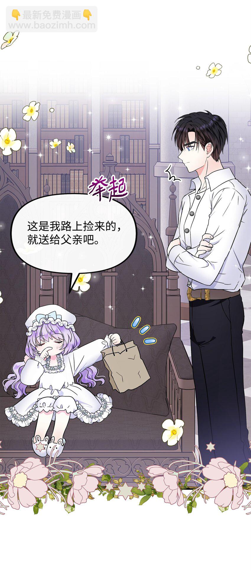 🍶穿越成男主角的女儿？！ 23 父亲的秘密 第49页