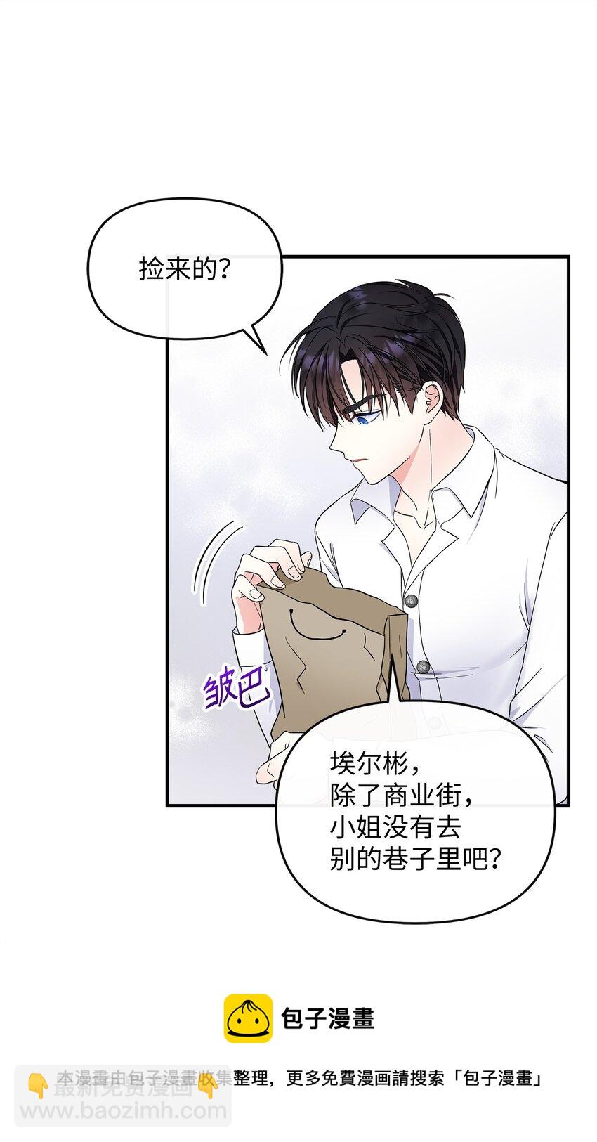 🍶穿越成男主角的女儿？！ 23 父亲的秘密 第50页
