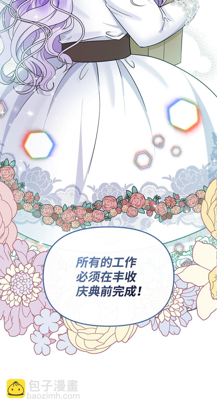🍶穿越成男主角的女儿？！ 23 父亲的秘密 第6页