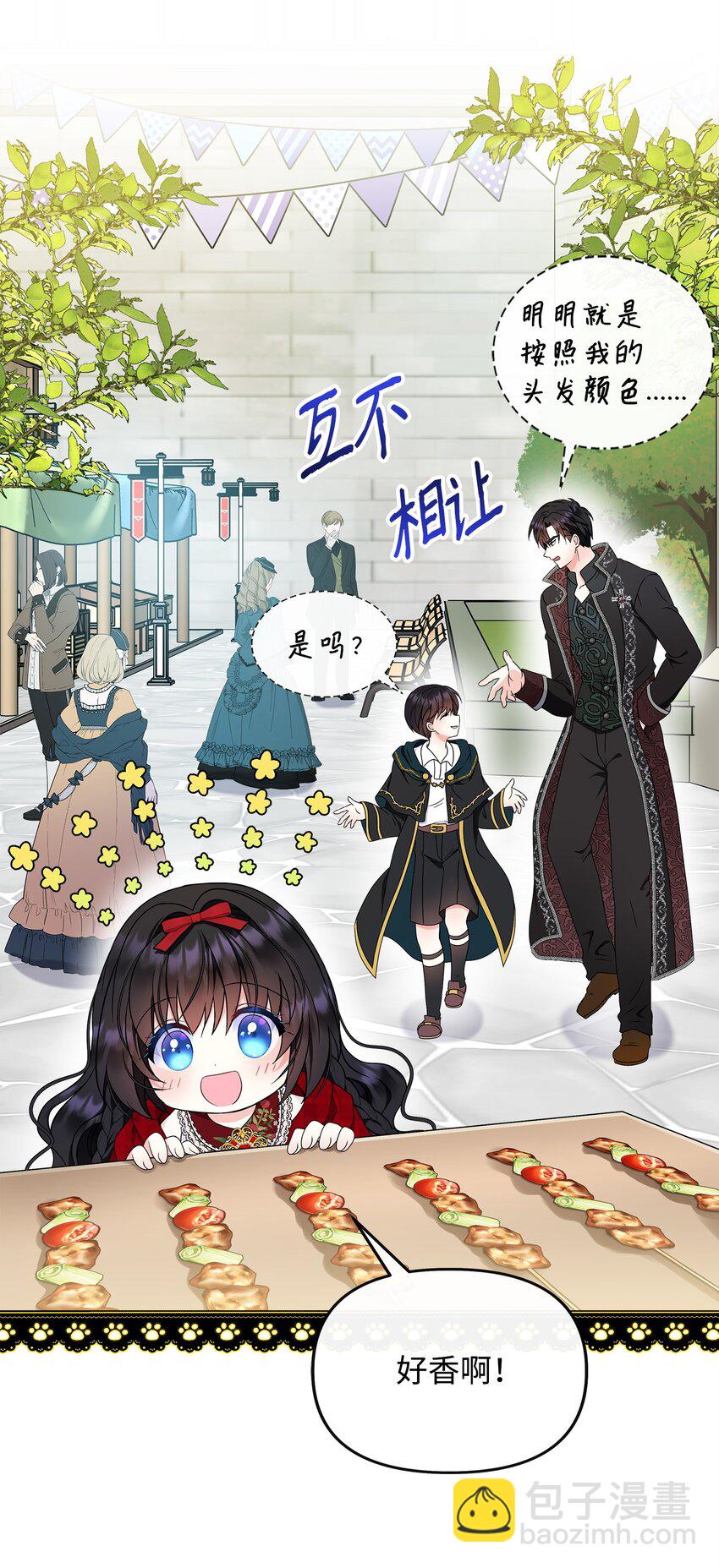 🍶穿越成男主角的女儿？！ 25 和父亲走散了！ 第10页