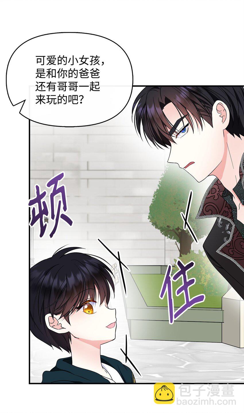 🍶穿越成男主角的女儿？！ 25 和父亲走散了！ 第11页